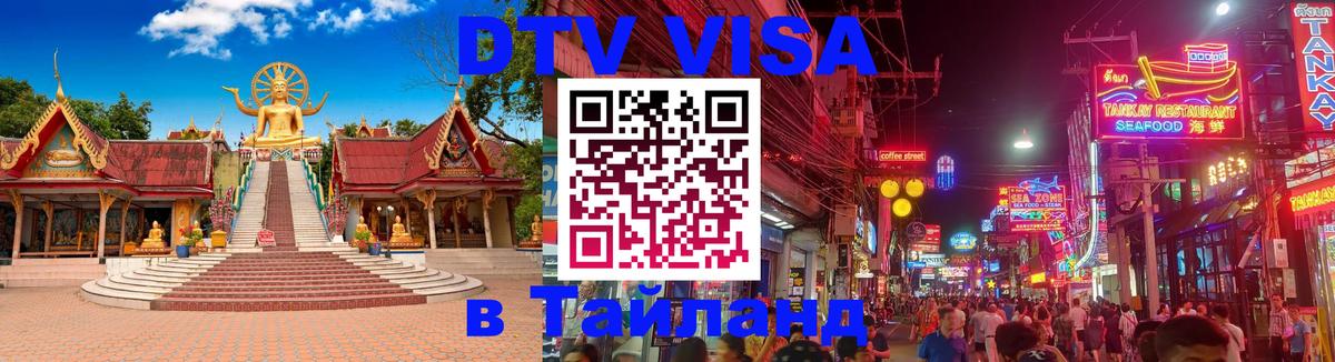 Цены на DTV визу в Таиланд — пакеты услуг, достаточно даже паспорта - 